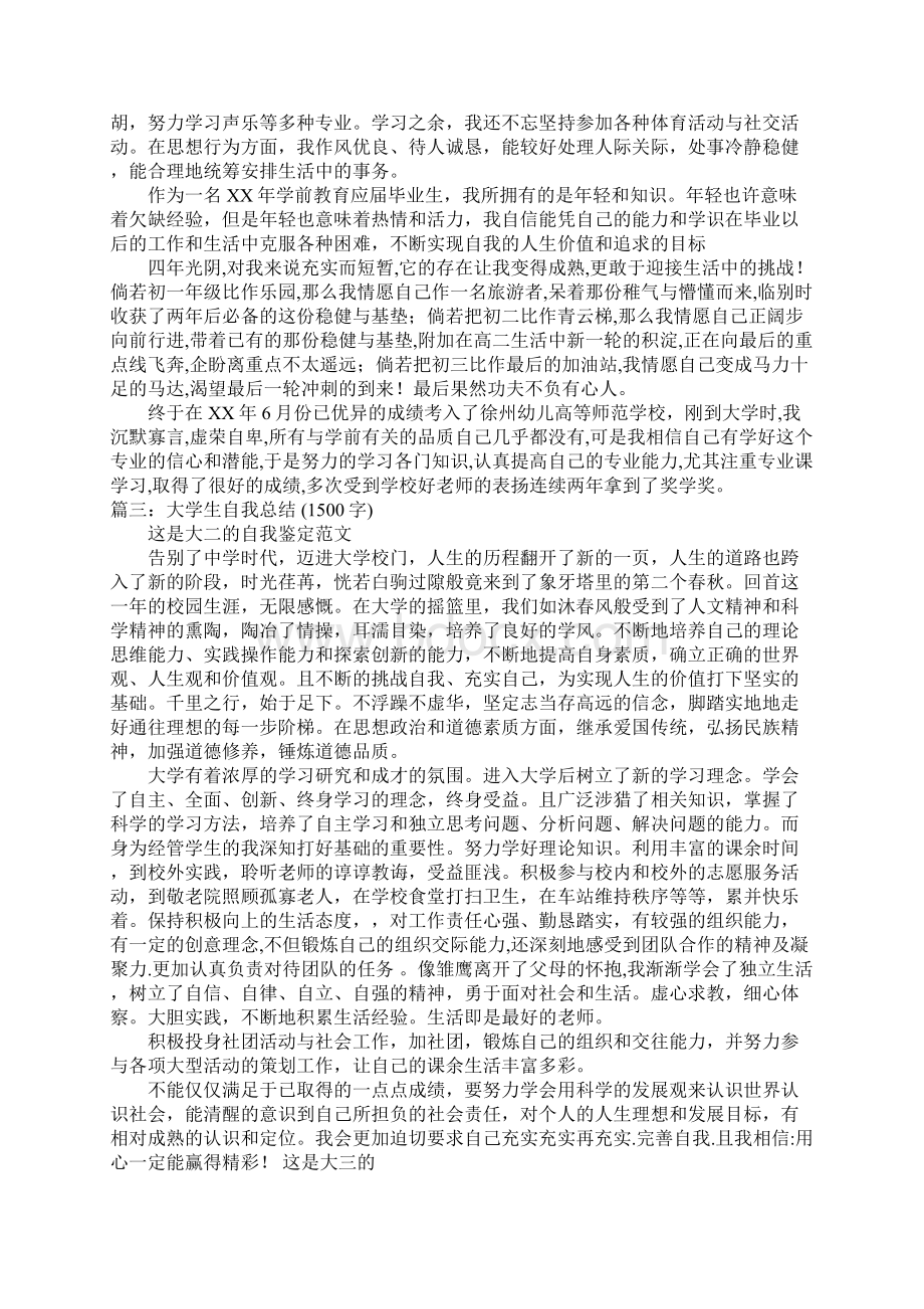 大专毕业总结1500字Word文档格式.docx_第2页