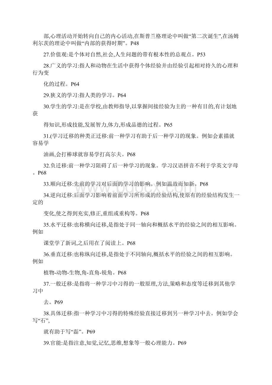 心理学定义总结精.docx_第3页