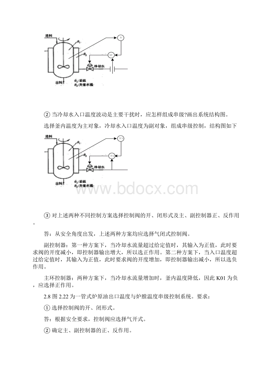 过程控制工程24章答案孙洪程著汇编.docx_第3页