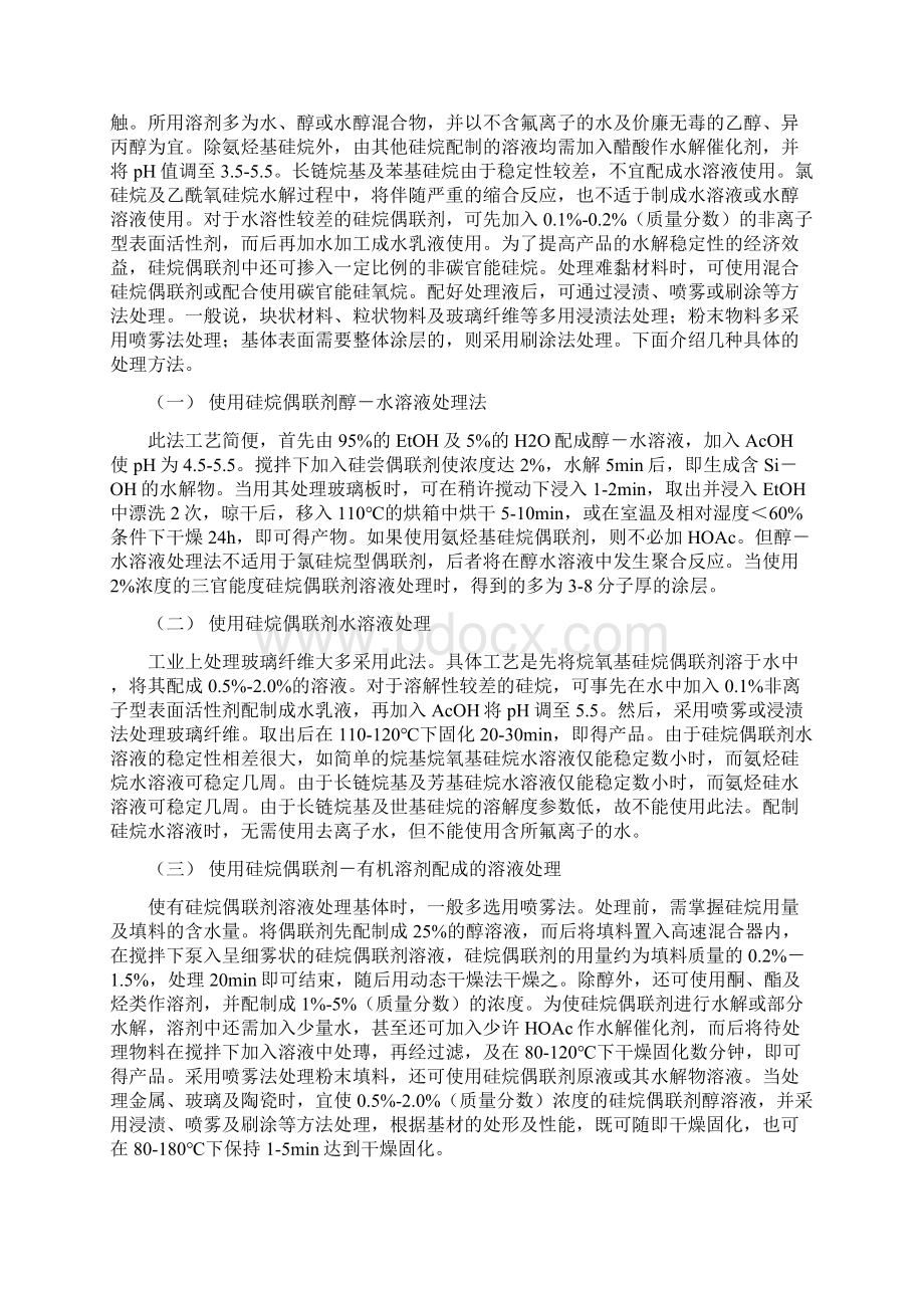 硅烷偶联剂的使用方法.docx_第3页