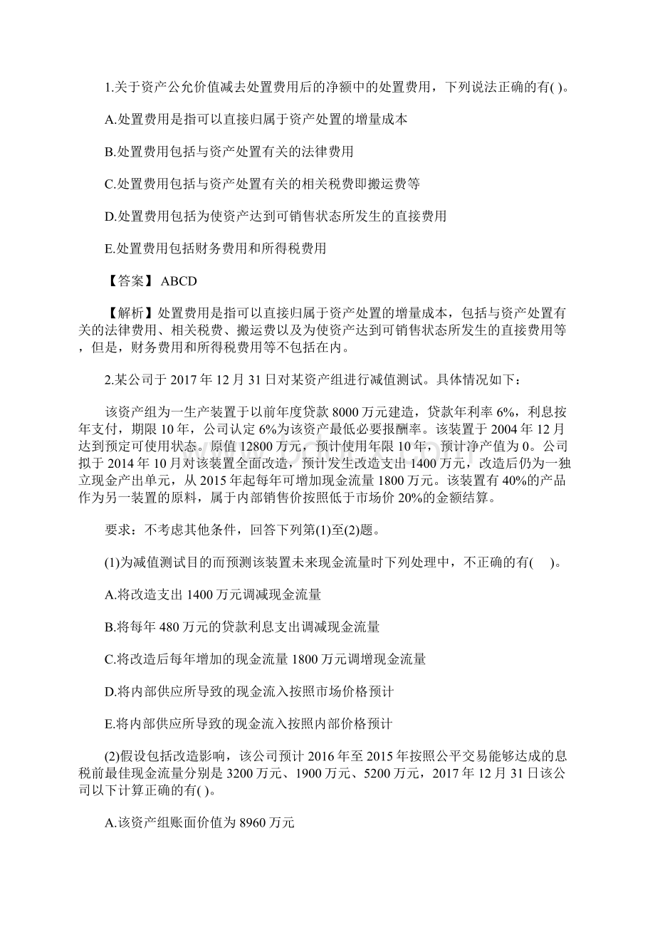 注册会计师考试会计章节试题资产减值含答案.docx_第2页