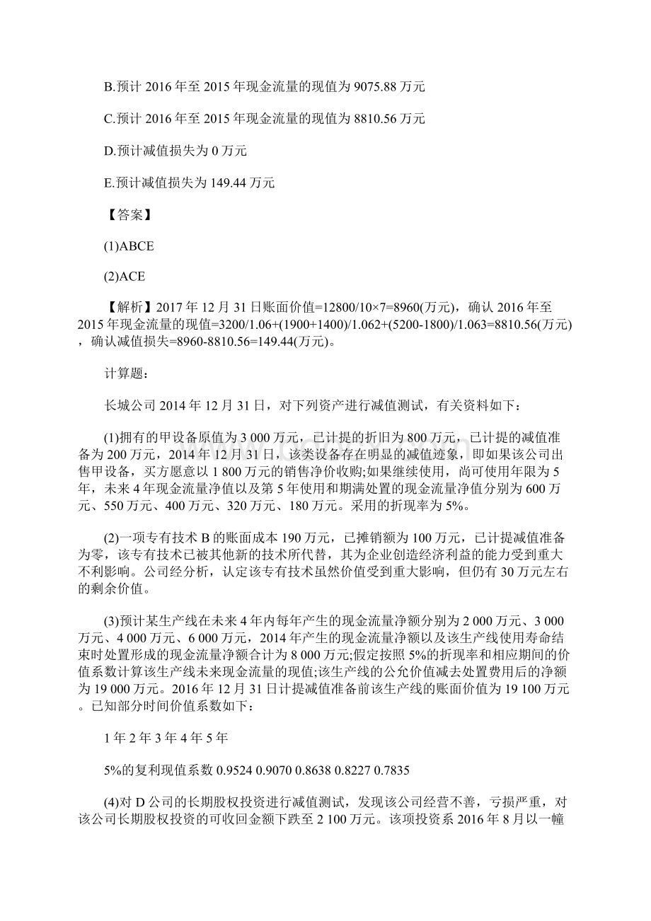 注册会计师考试会计章节试题资产减值含答案.docx_第3页