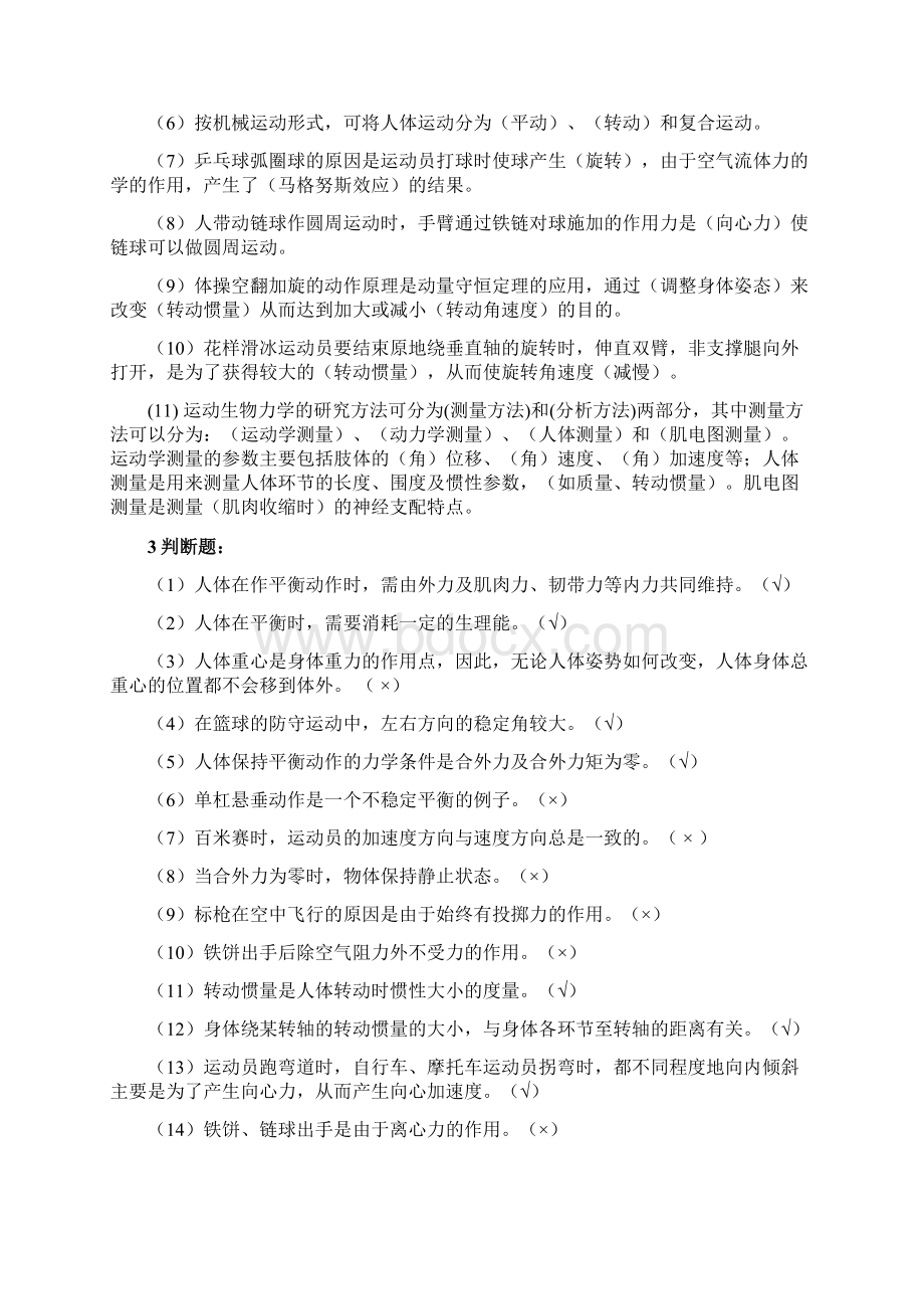 运动生物力学复习带答案.docx_第3页