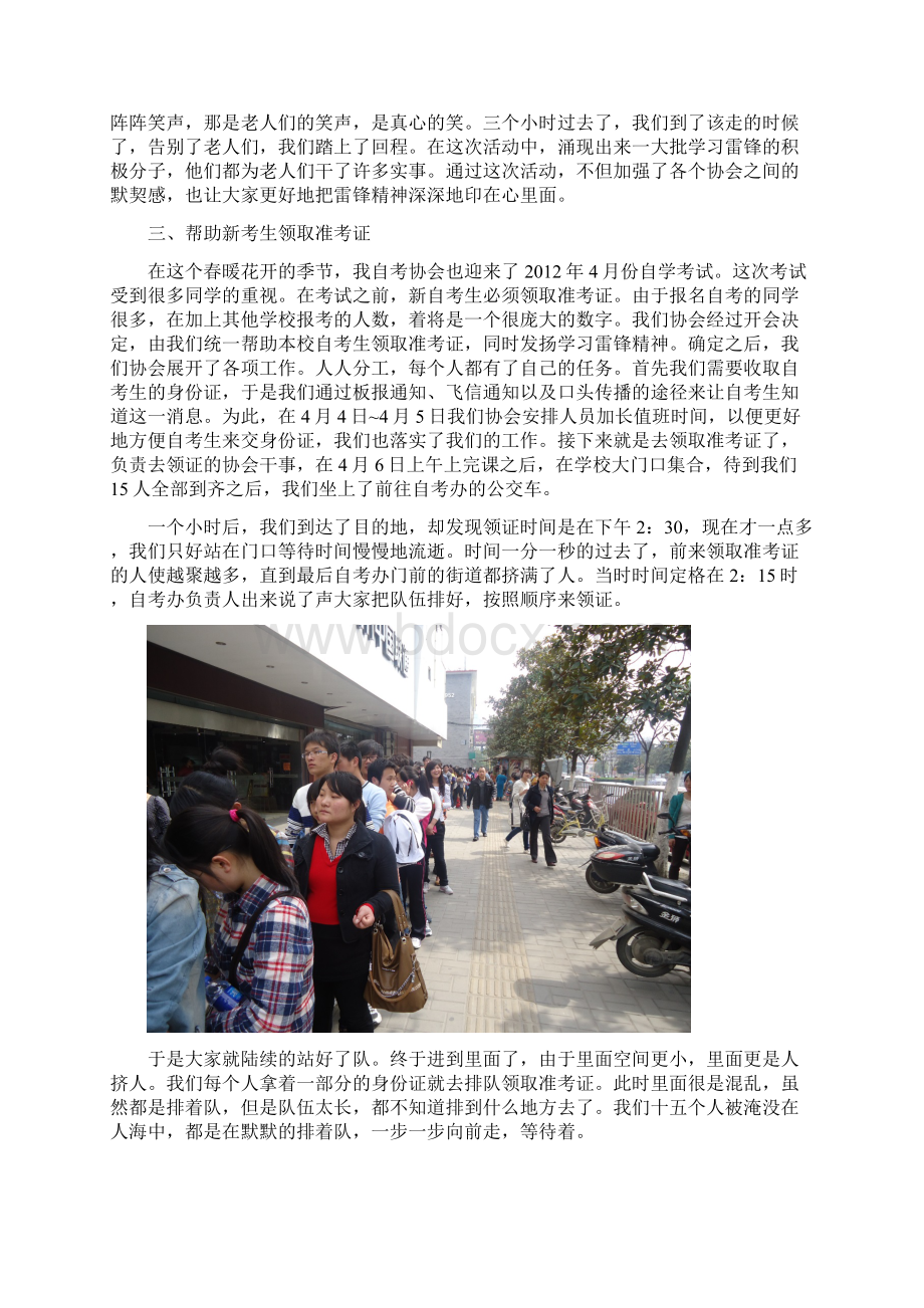 学习雷锋活动总结分析报告.docx_第3页