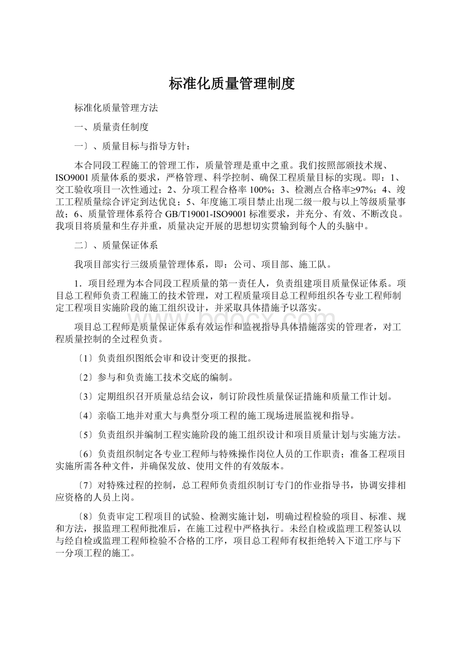 标准化质量管理制度.docx