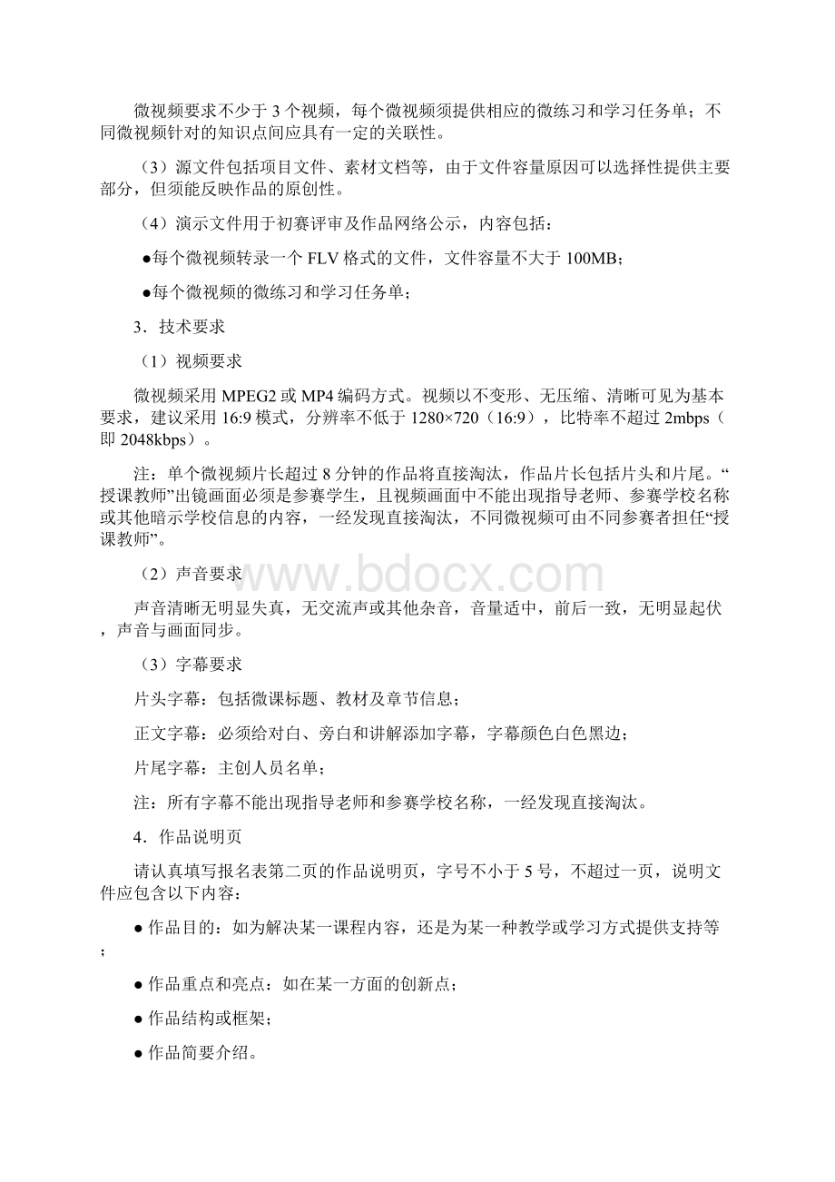 浙江省第十八届大学生多媒体作品设计竞赛Word文件下载.docx_第3页