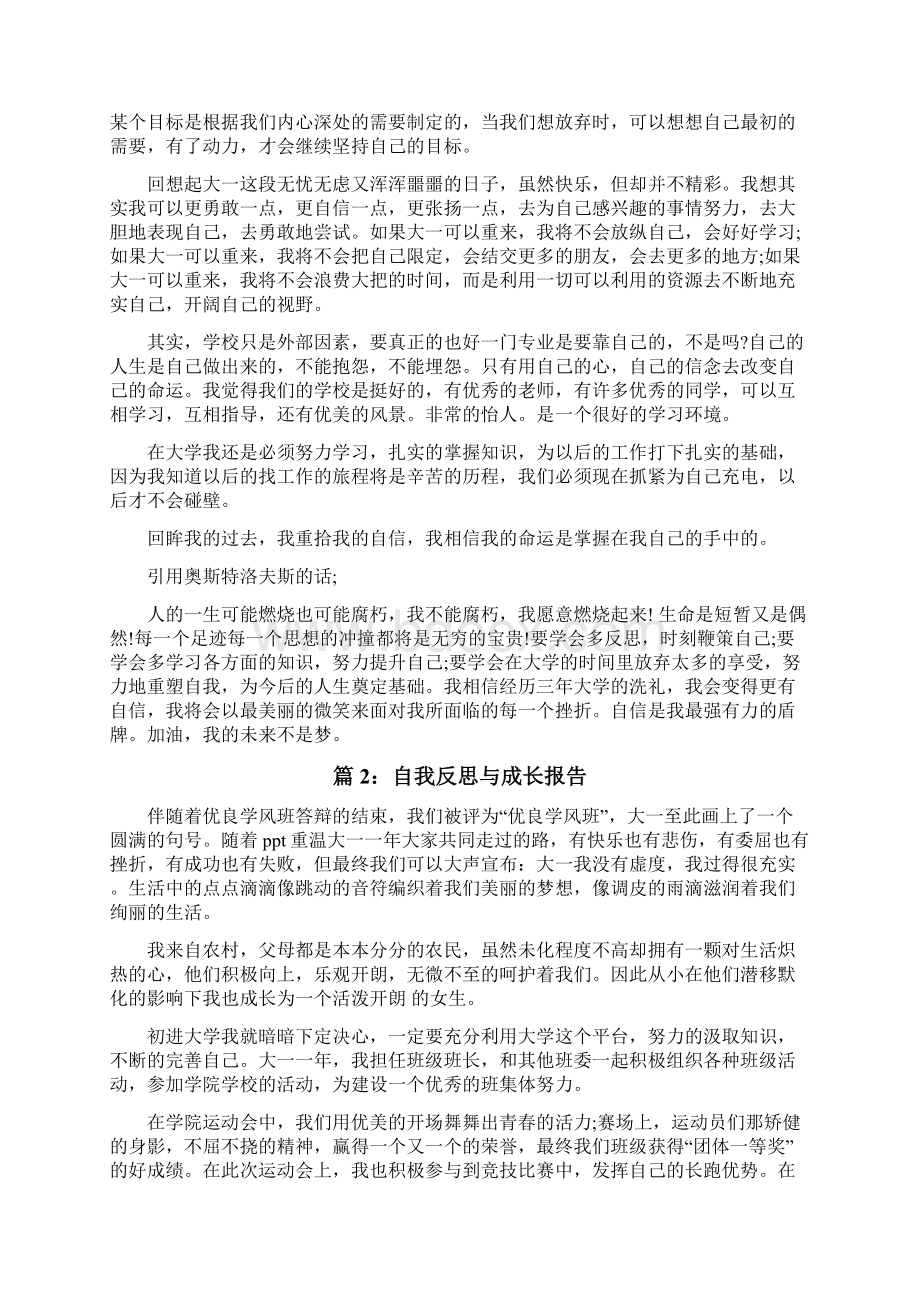 自我反思与成长报告.docx_第2页