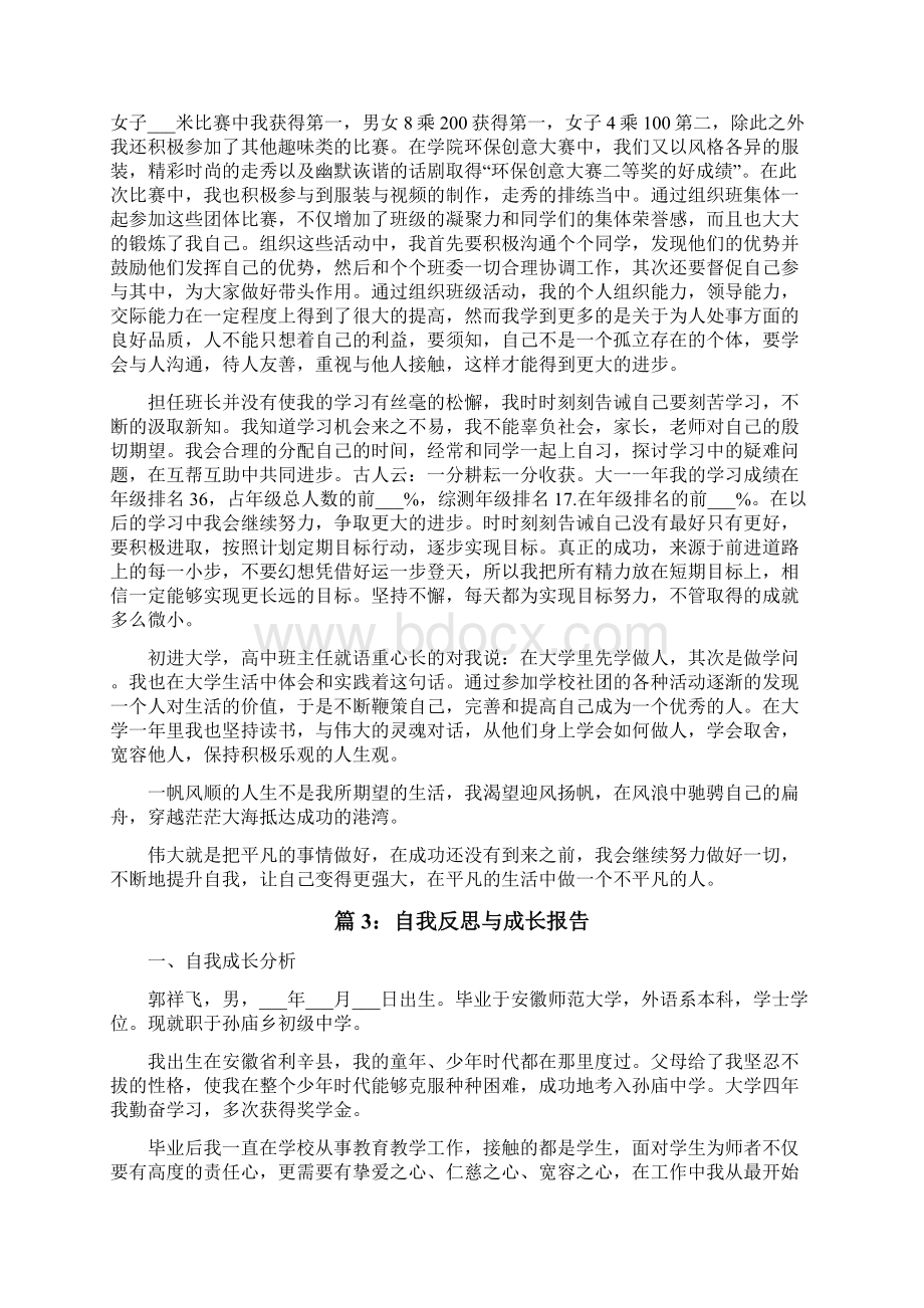 自我反思与成长报告.docx_第3页