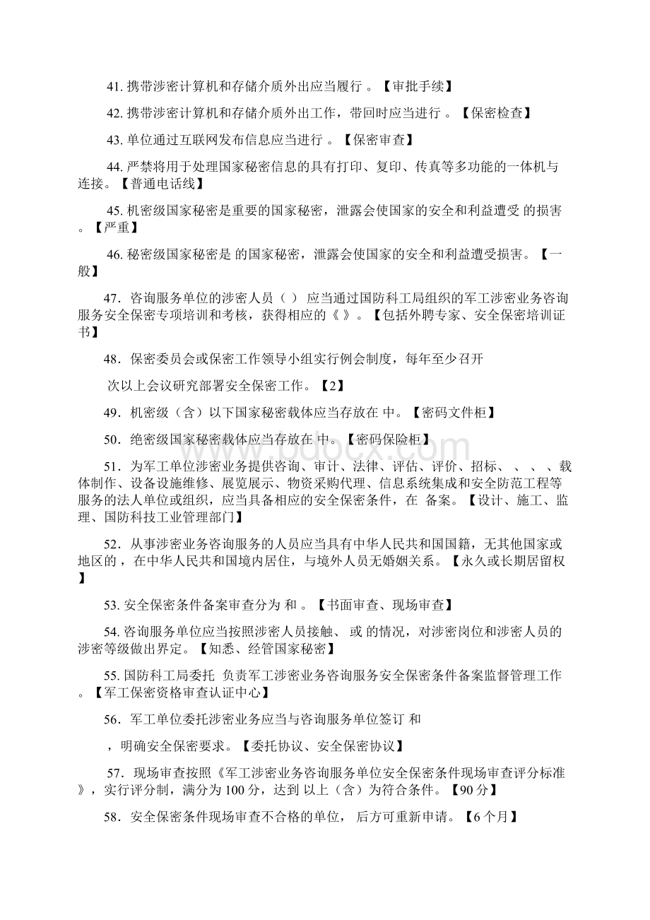 保密知识试题库答案Word文档格式.docx_第3页