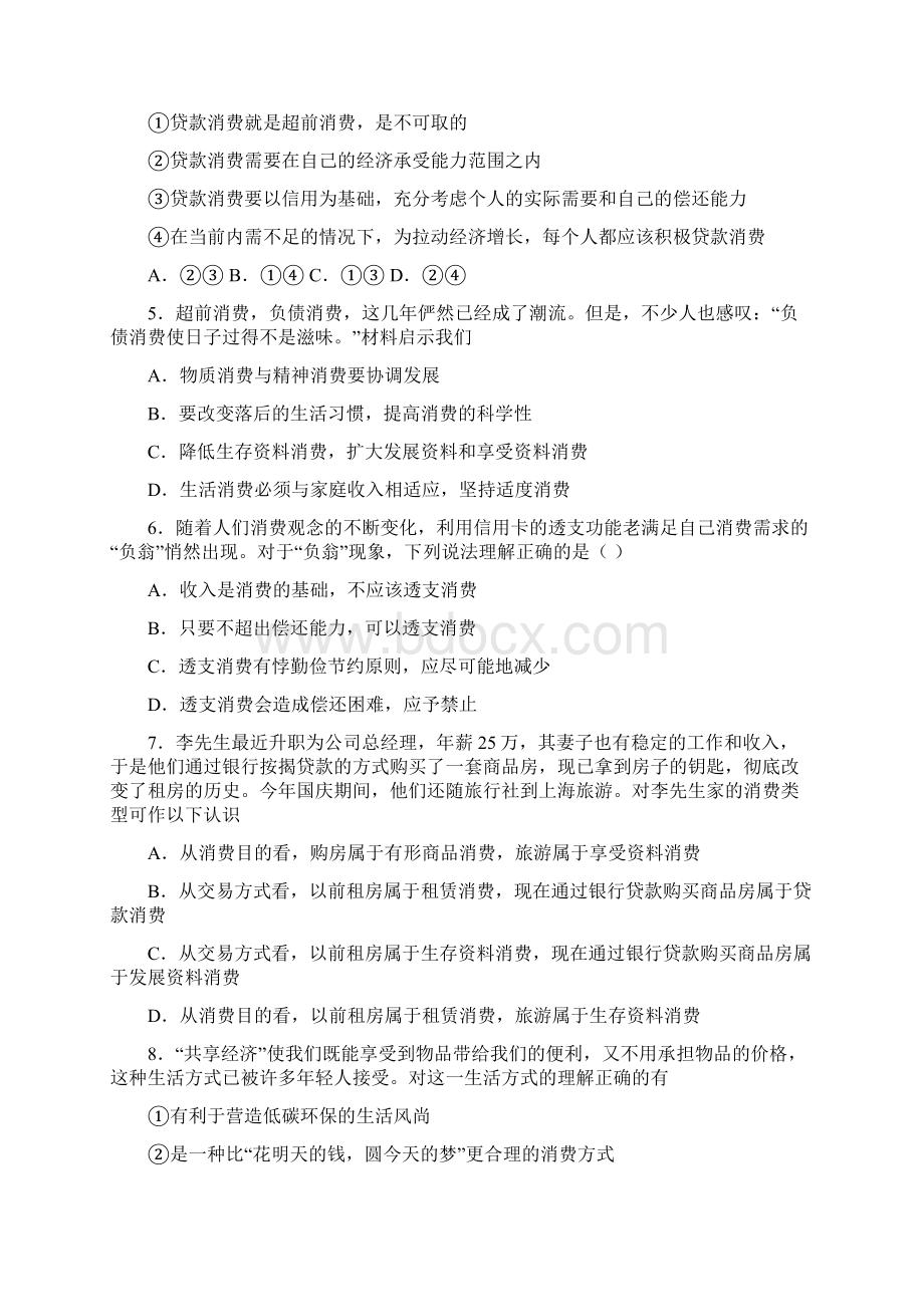 焦作市最新时事政治贷款消费的单元汇编含答案解析.docx_第2页