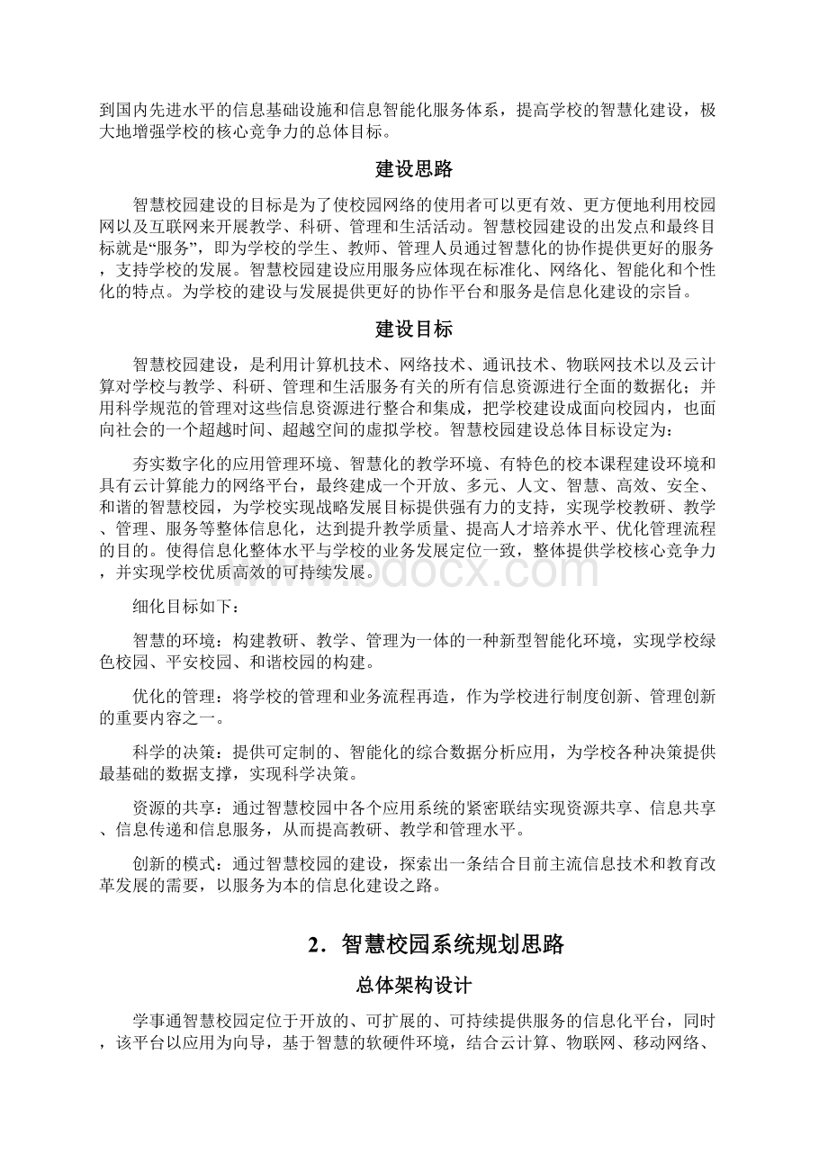 智慧校园整体解决方案.docx_第3页