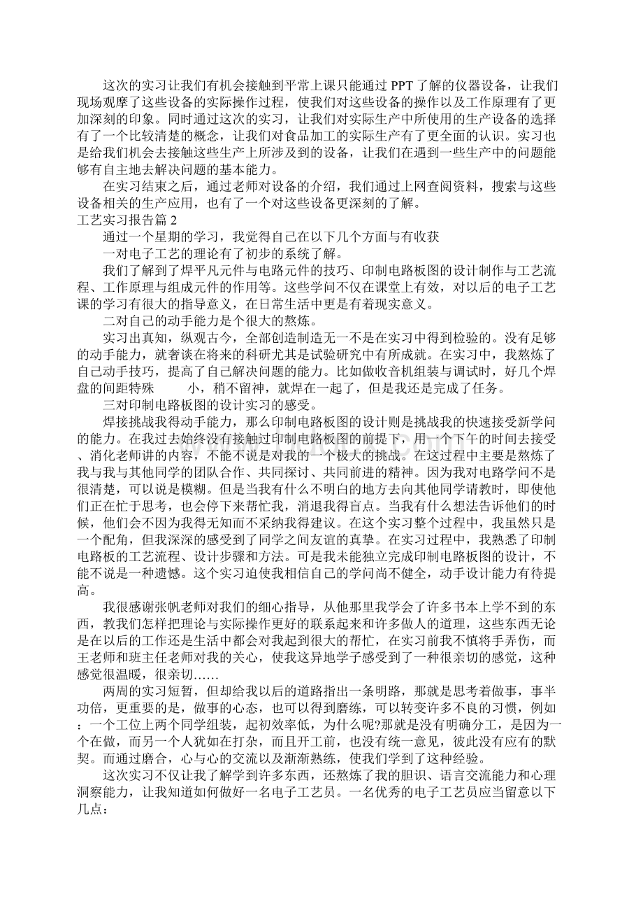 工艺实习报告六篇Word文档格式.docx_第3页