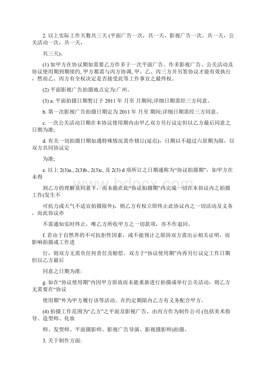 广告代言合同书.docx_第2页