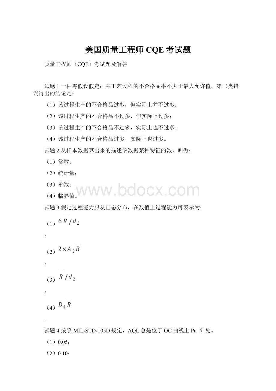 美国质量工程师CQE考试题Word下载.docx