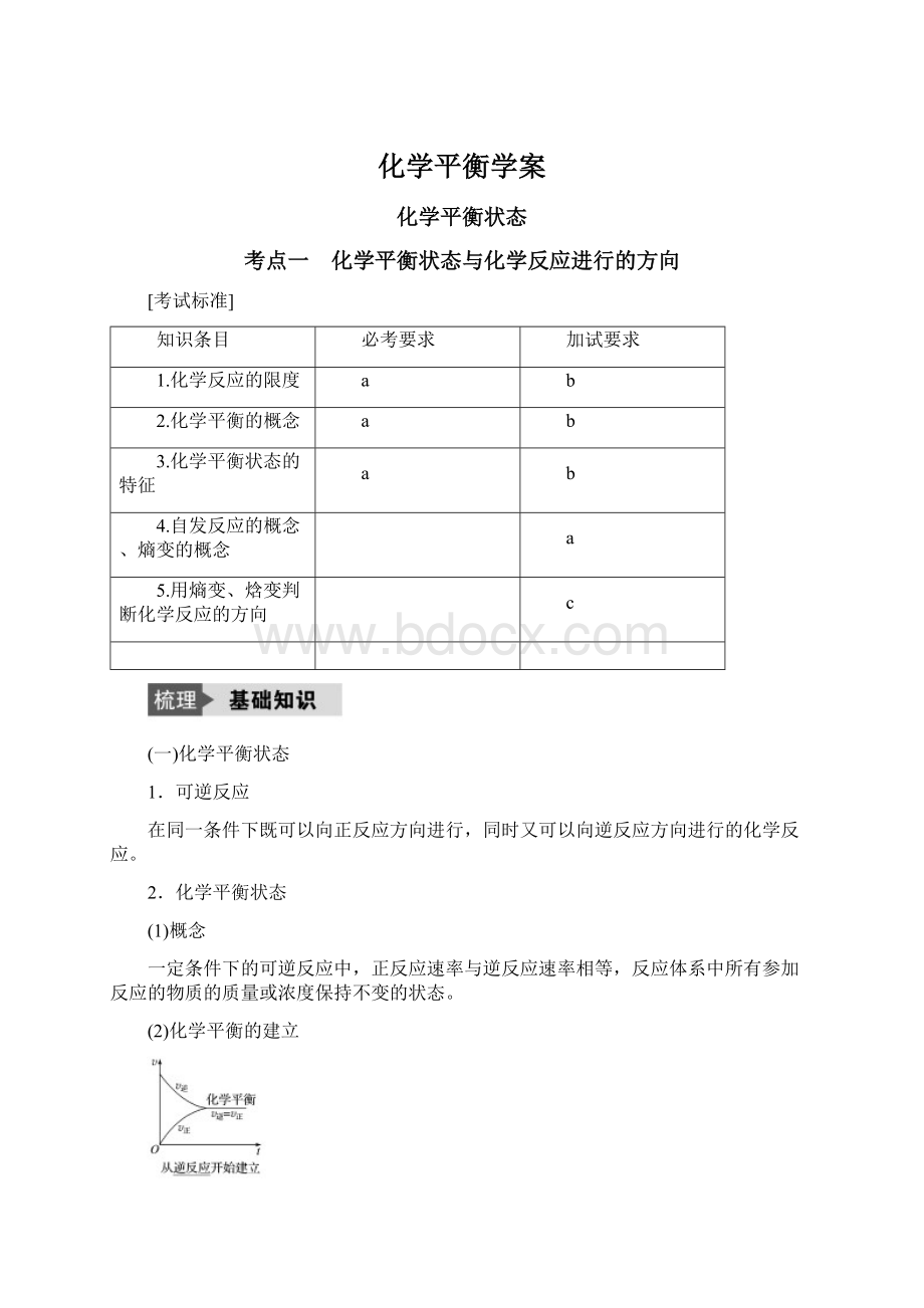 化学平衡学案.docx_第1页