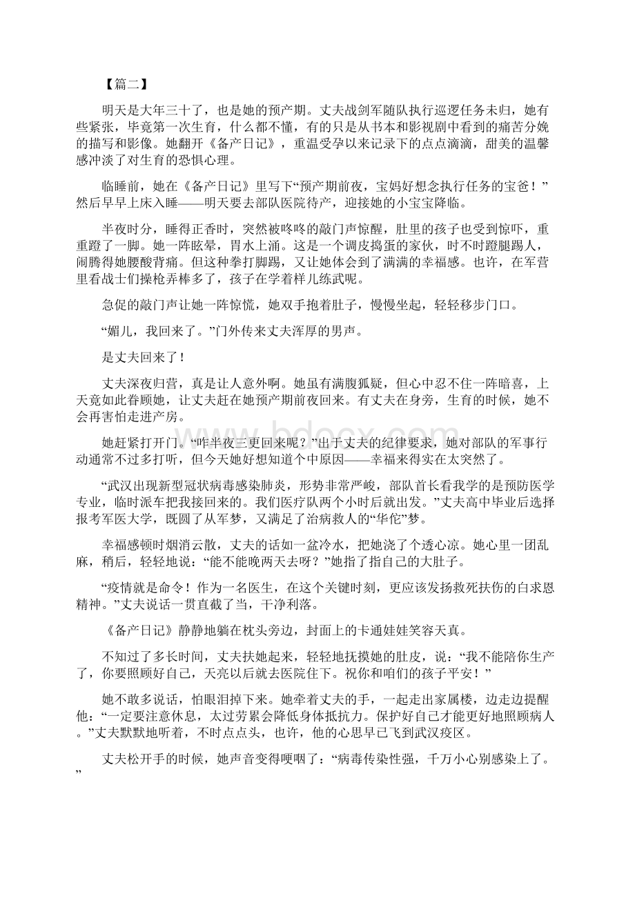 抗击新型肺炎疫情征文小小说五篇Word格式文档下载.docx_第3页