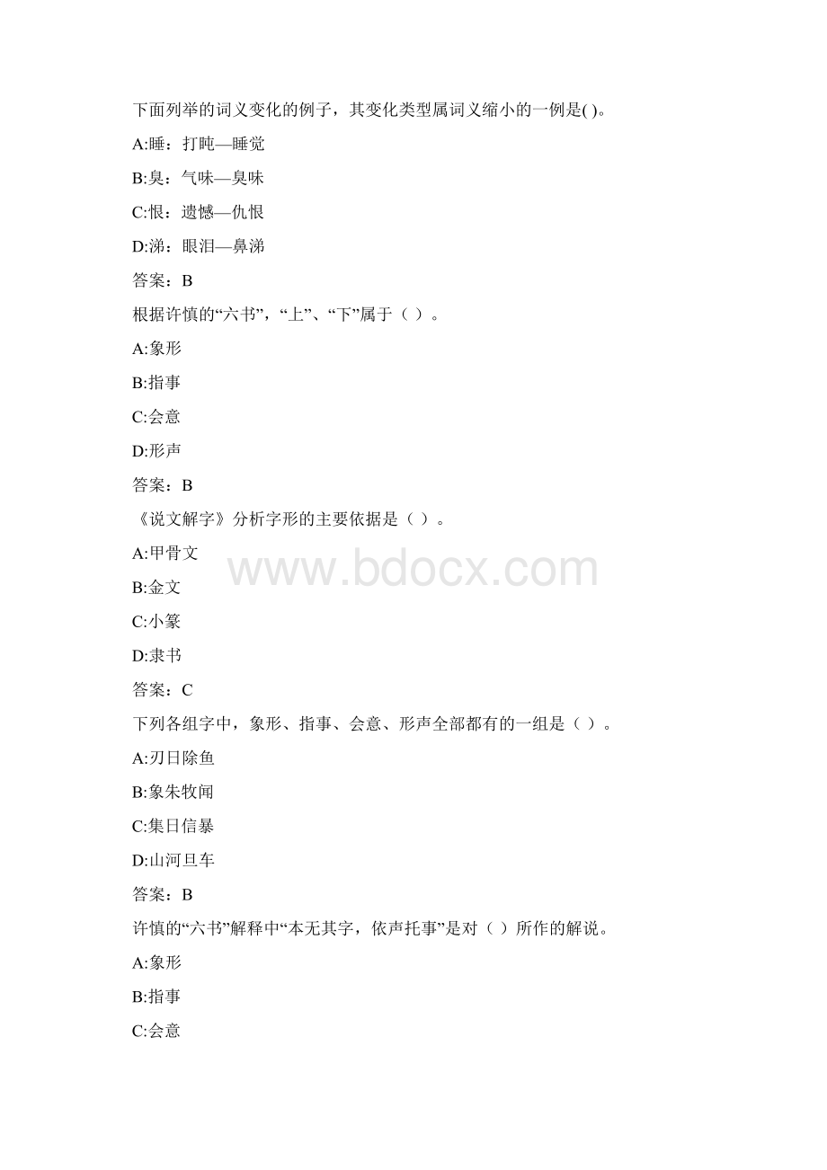 福师《古代汉语》在线作业二0001D2EC2C.docx_第2页