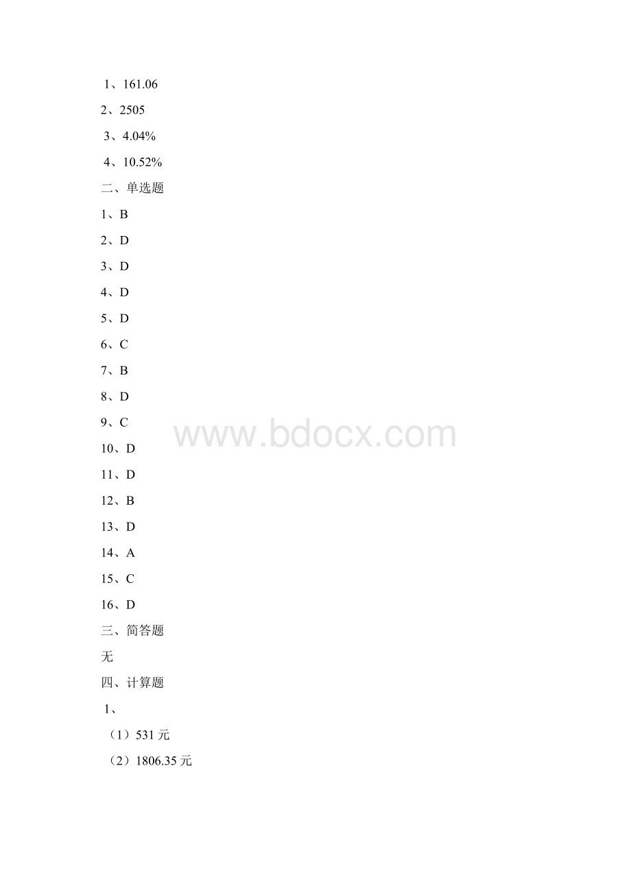 刘晓君技术经济学第二版科学出版社配套习题答案Word文档下载推荐.docx_第2页