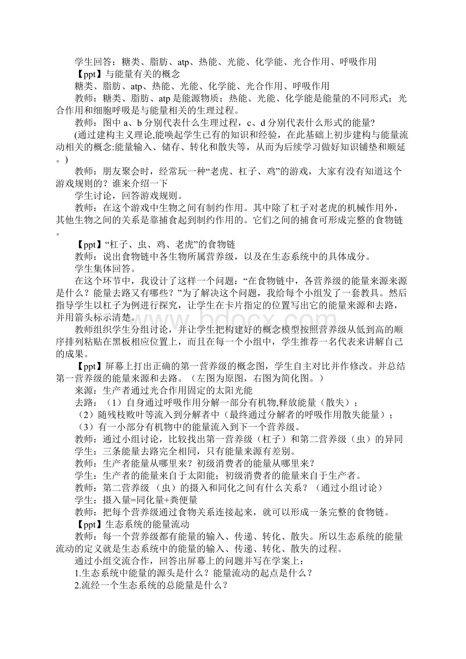 高二生物《生态系统的能量流动》第一课时教学设计教案文本.docx_第3页