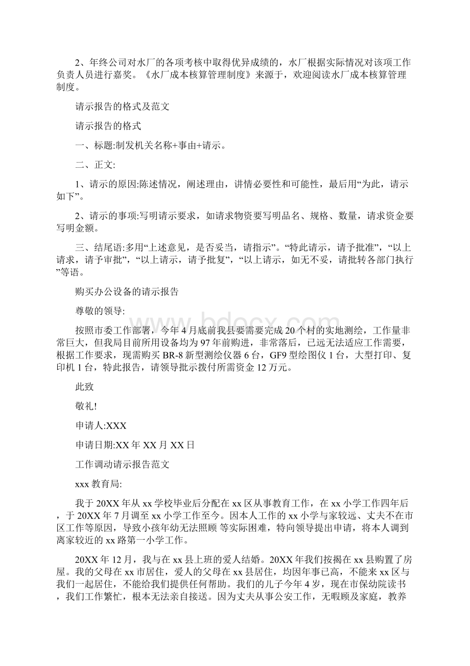 水厂成本核算管理制度Word格式文档下载.docx_第2页