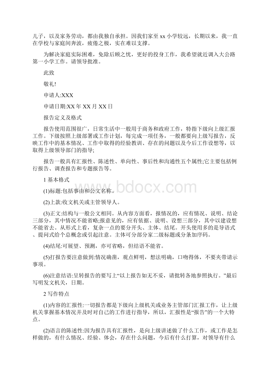 水厂成本核算管理制度Word格式文档下载.docx_第3页