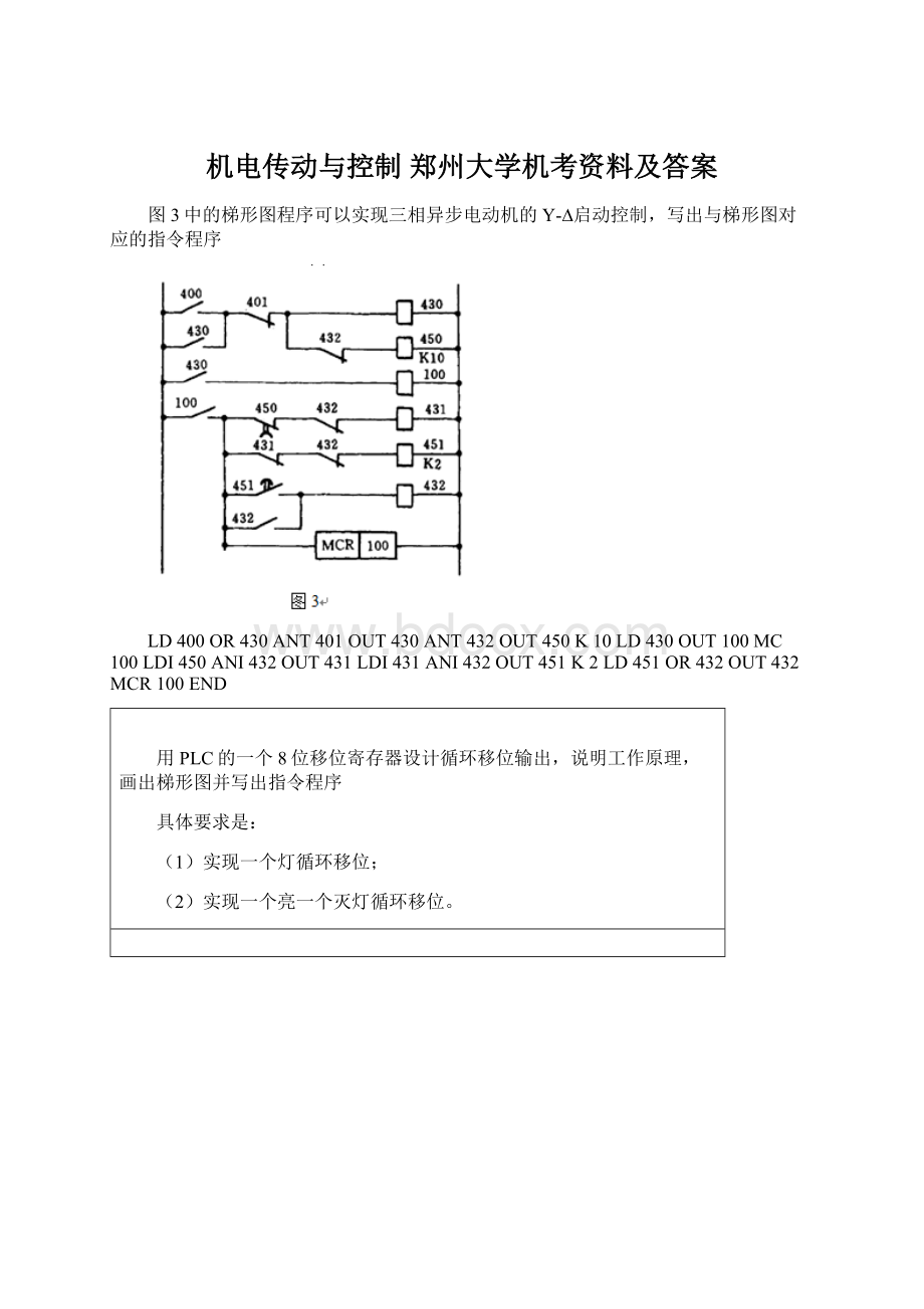 机电传动与控制郑州大学机考资料及答案.docx_第1页