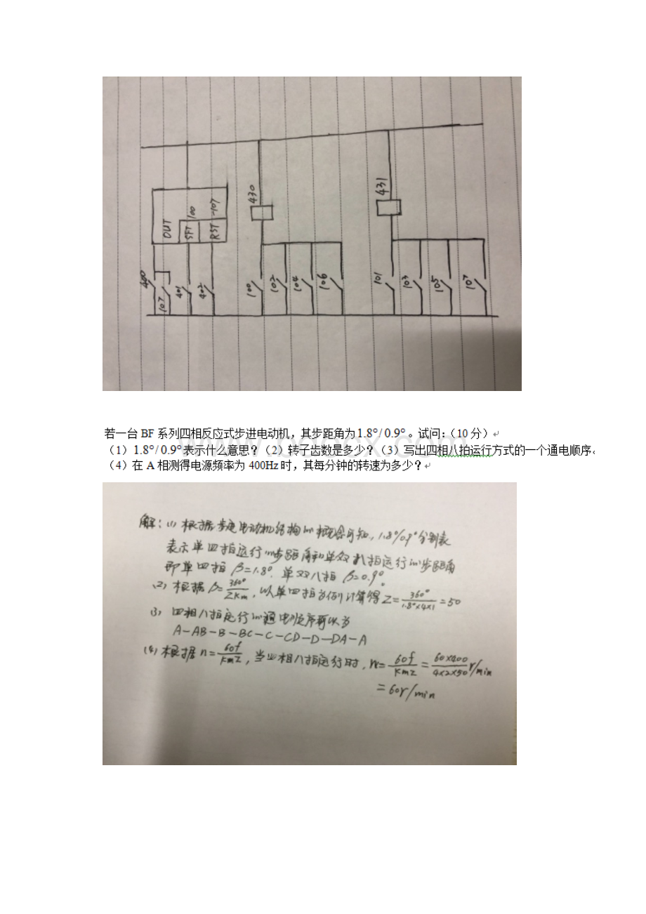 机电传动与控制郑州大学机考资料及答案.docx_第2页