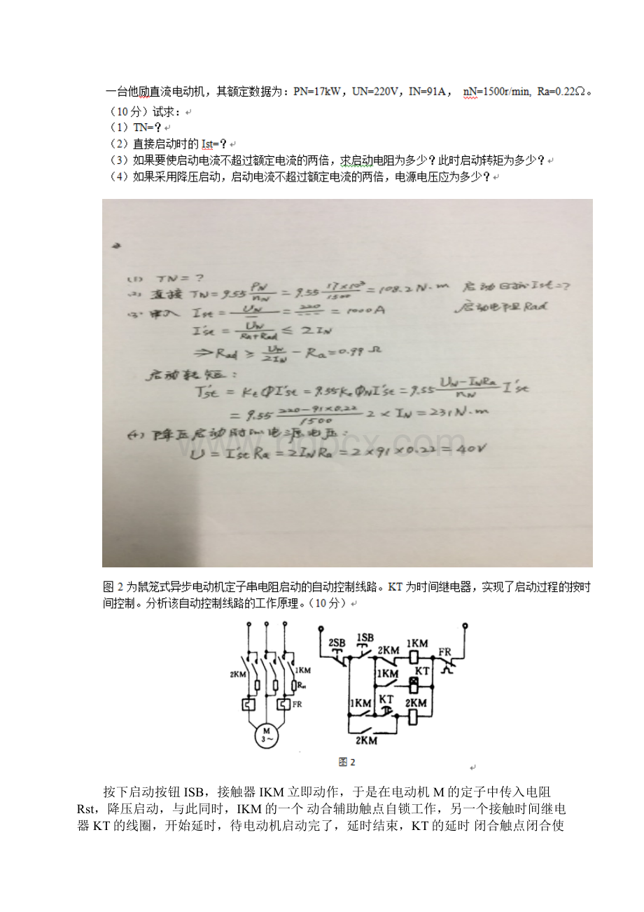 机电传动与控制郑州大学机考资料及答案.docx_第3页