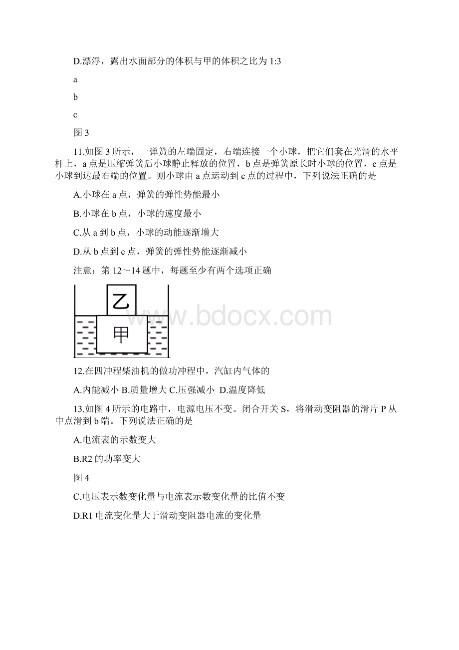 度大连市中考物理试题及答案解析.docx_第3页