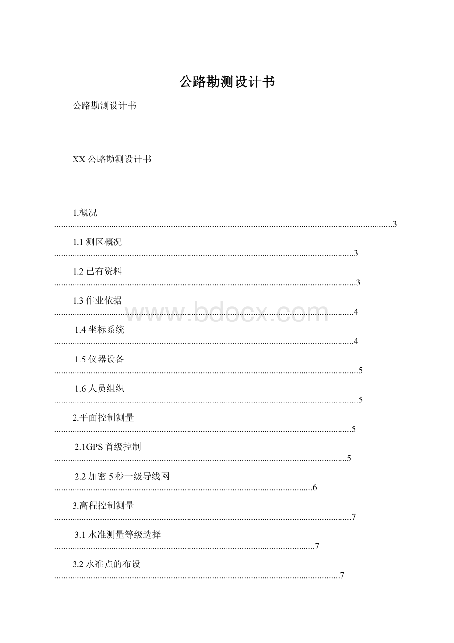 公路勘测设计书.docx_第1页