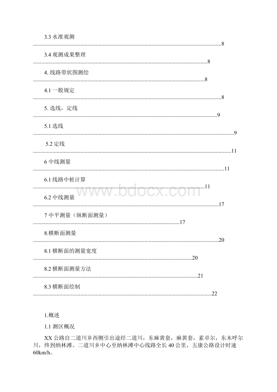 公路勘测设计书.docx_第2页