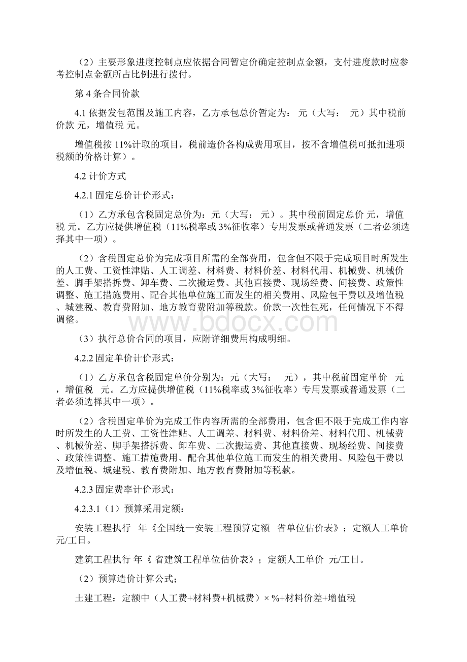 建设工程外部分包合同最新.docx_第2页