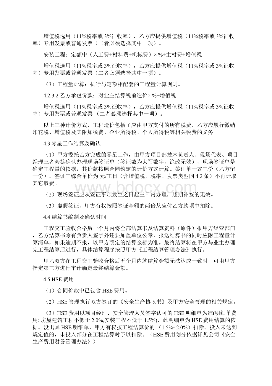 建设工程外部分包合同最新.docx_第3页