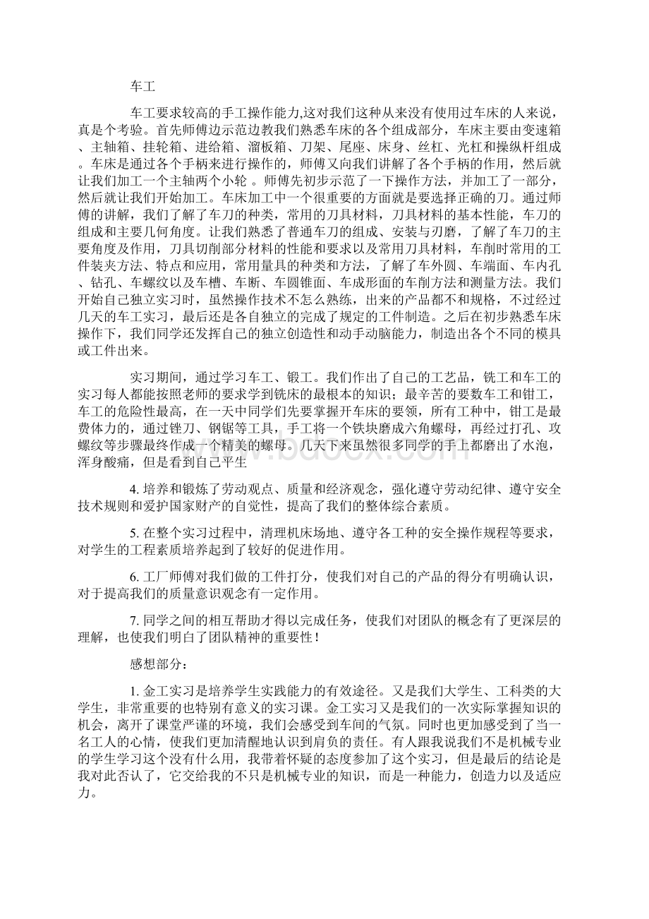 机械设计实习报告三篇Word格式文档下载.docx_第2页