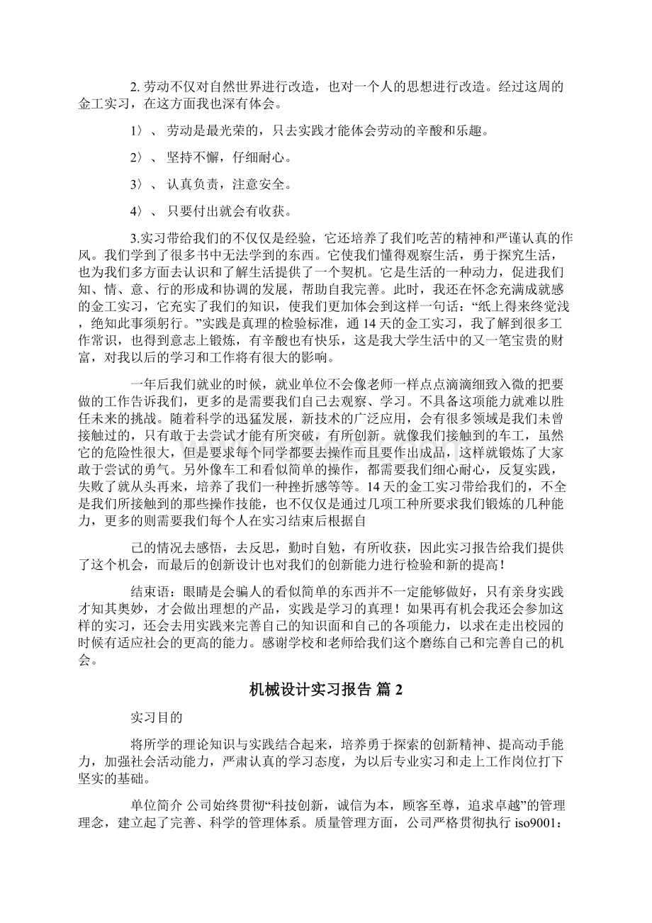 机械设计实习报告三篇Word格式文档下载.docx_第3页