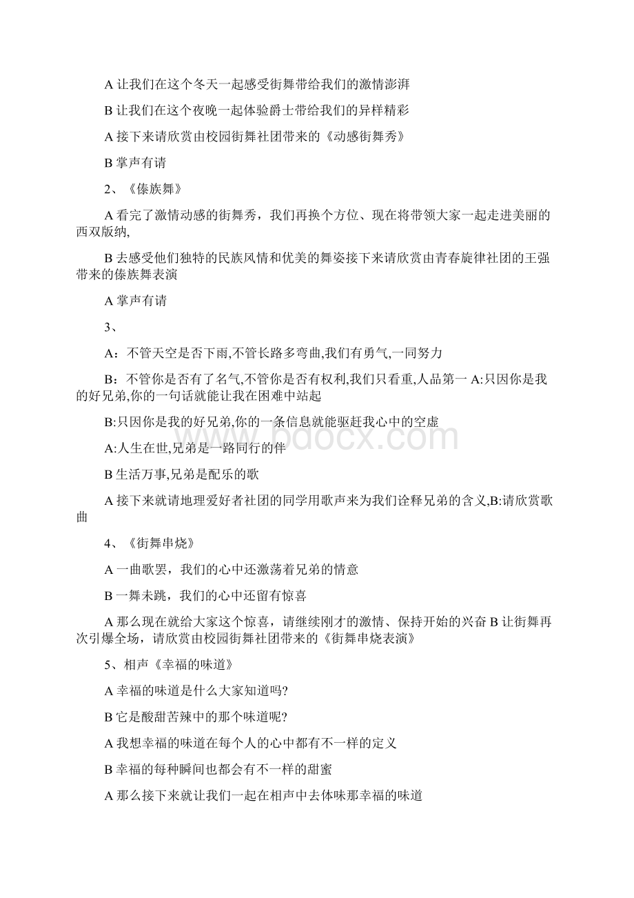 迎新晚会主持人串词开场白范文.docx_第3页