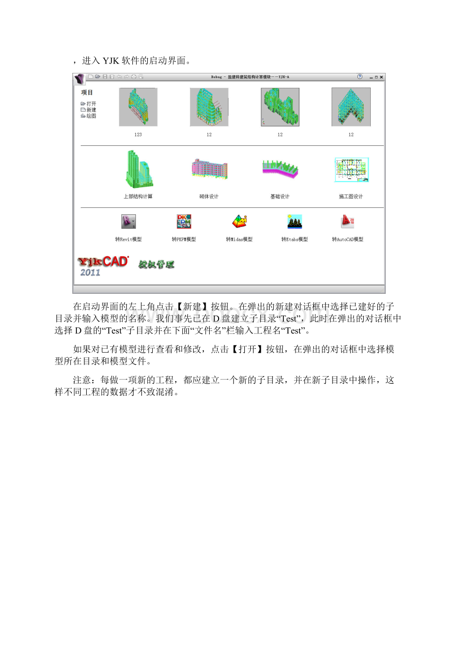 YJK操作入门教案资料.docx_第2页