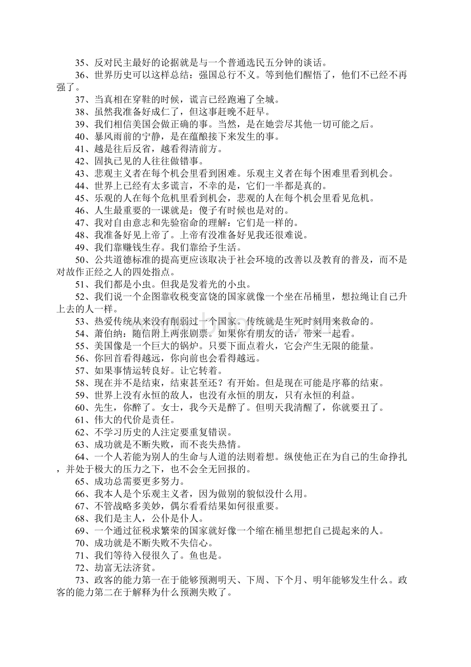 丘吉尔的励志名言文档格式.docx_第2页