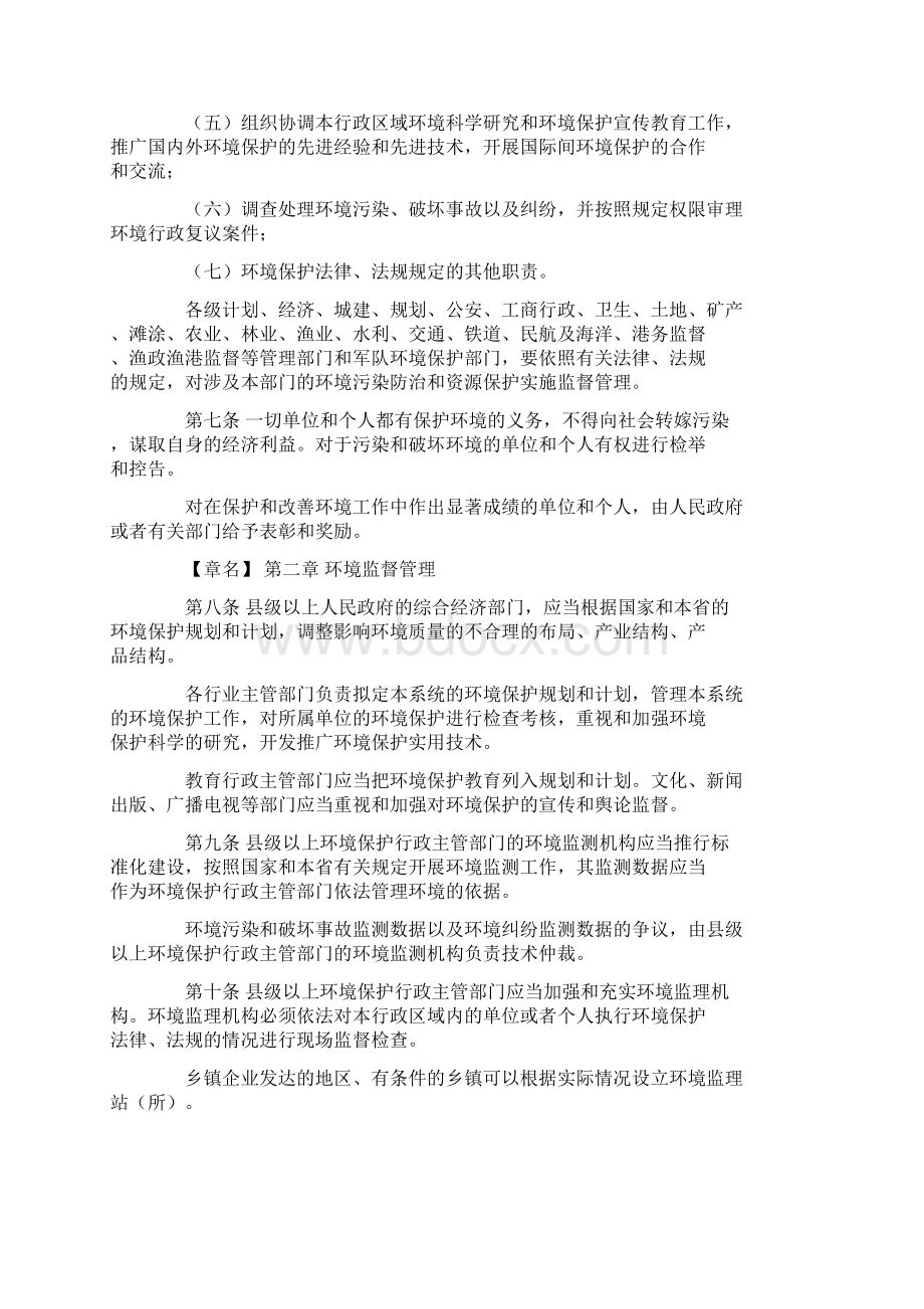 江苏省环境保护条例.docx_第2页