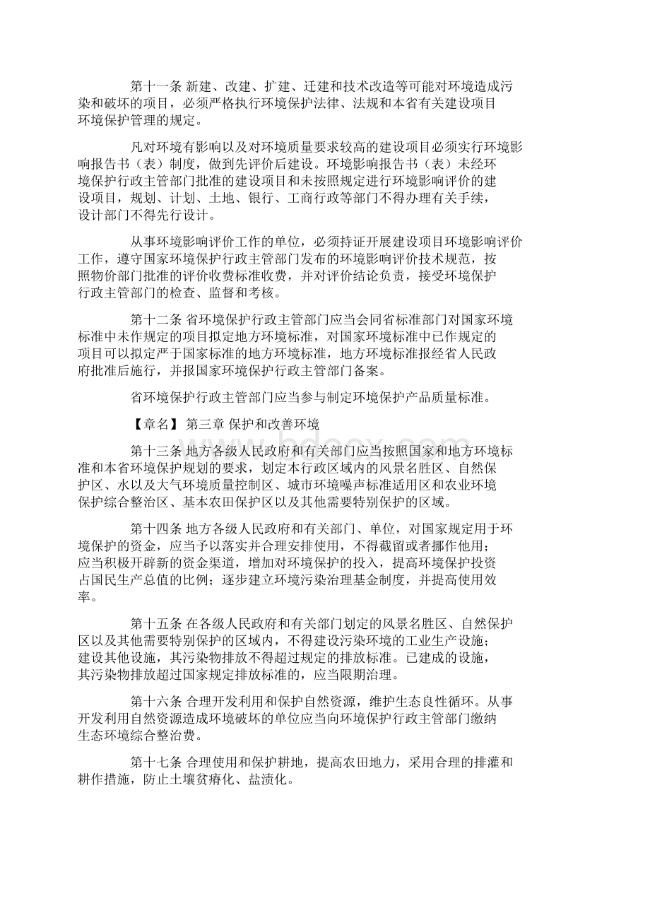 江苏省环境保护条例Word文档格式.docx_第3页