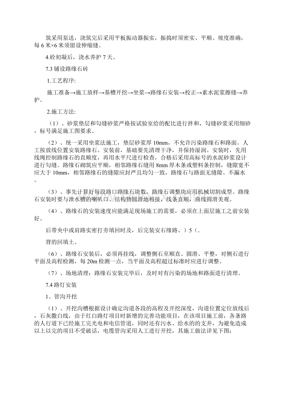 停车场项目施工组织设计.docx_第3页