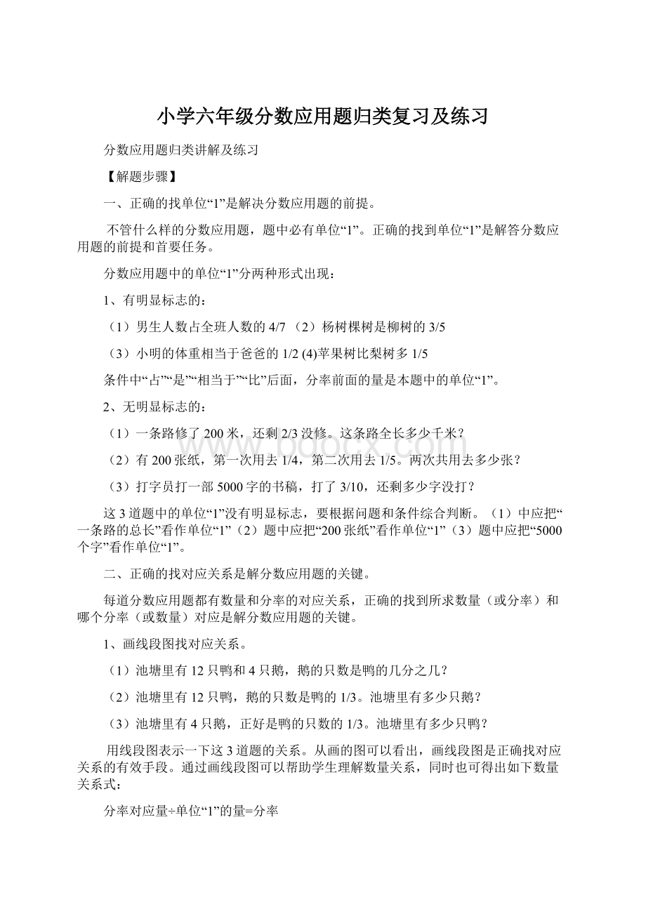 小学六年级分数应用题归类复习及练习.docx