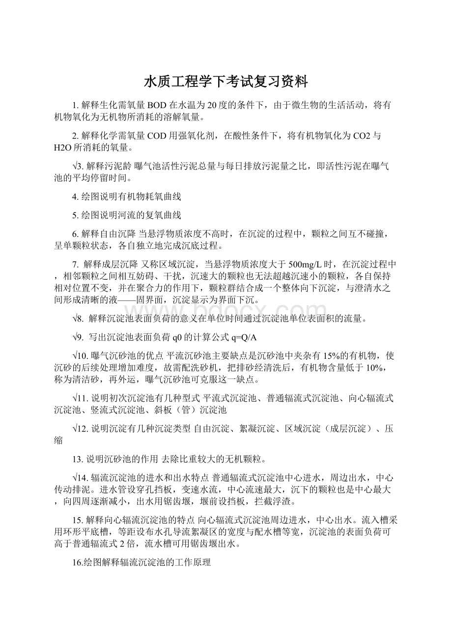 水质工程学下考试复习资料.docx_第1页