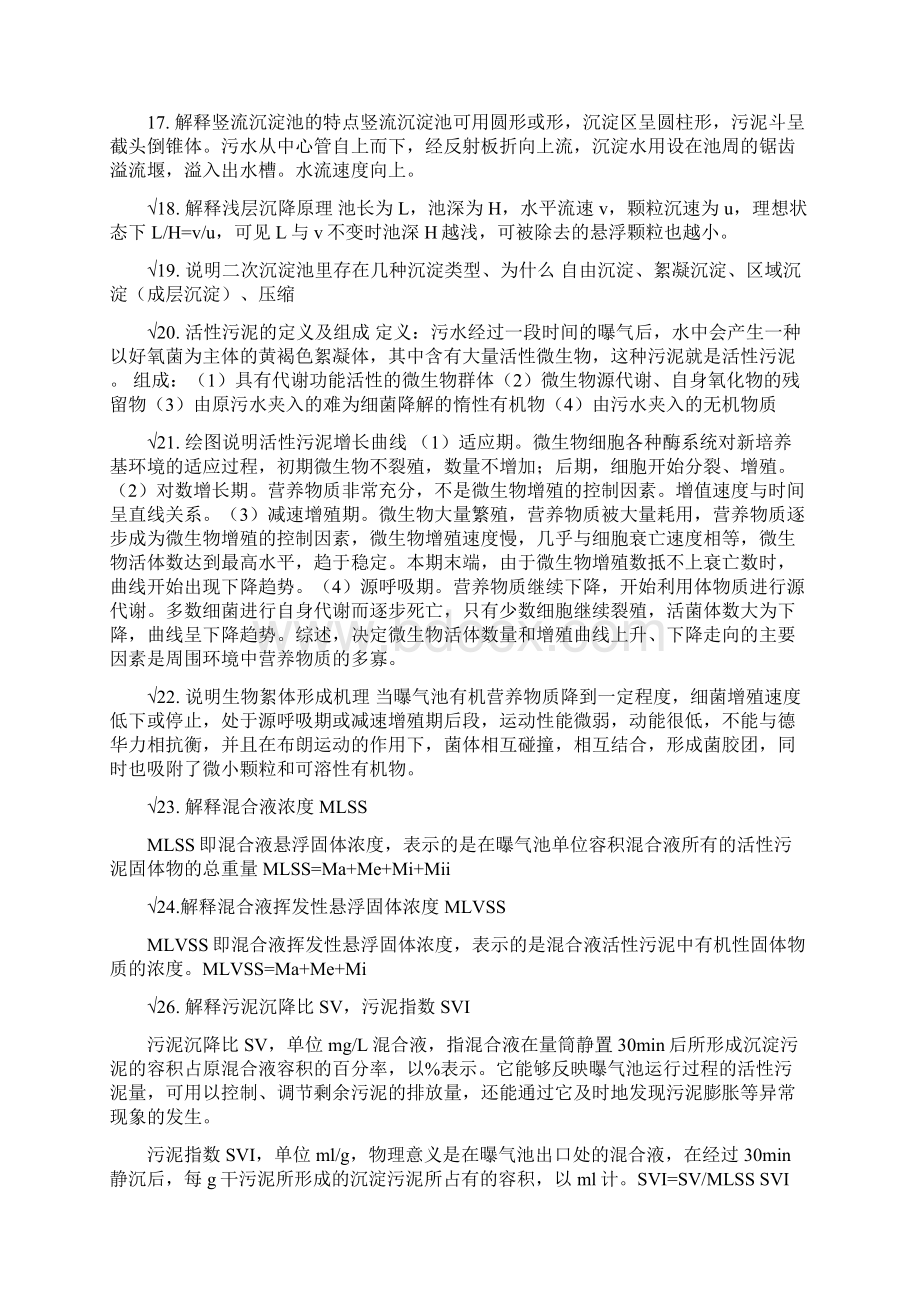 水质工程学下考试复习资料Word文档格式.docx_第2页