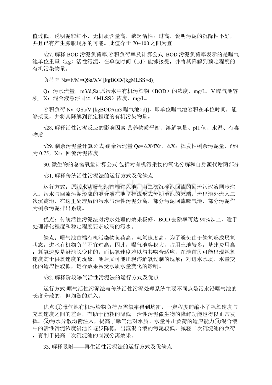 水质工程学下考试复习资料Word文档格式.docx_第3页