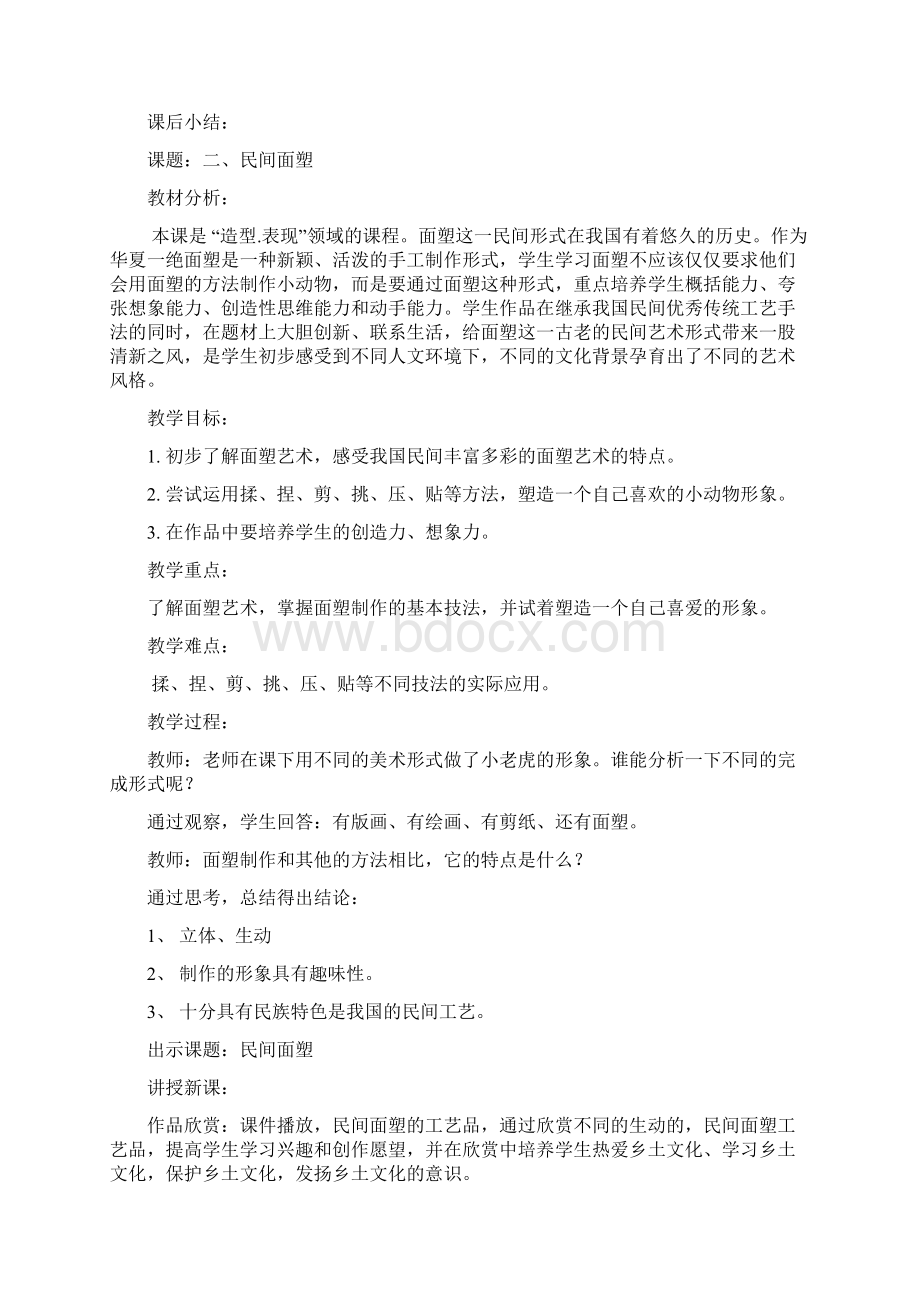 小学美术人美版三年级教案Word格式.docx_第3页