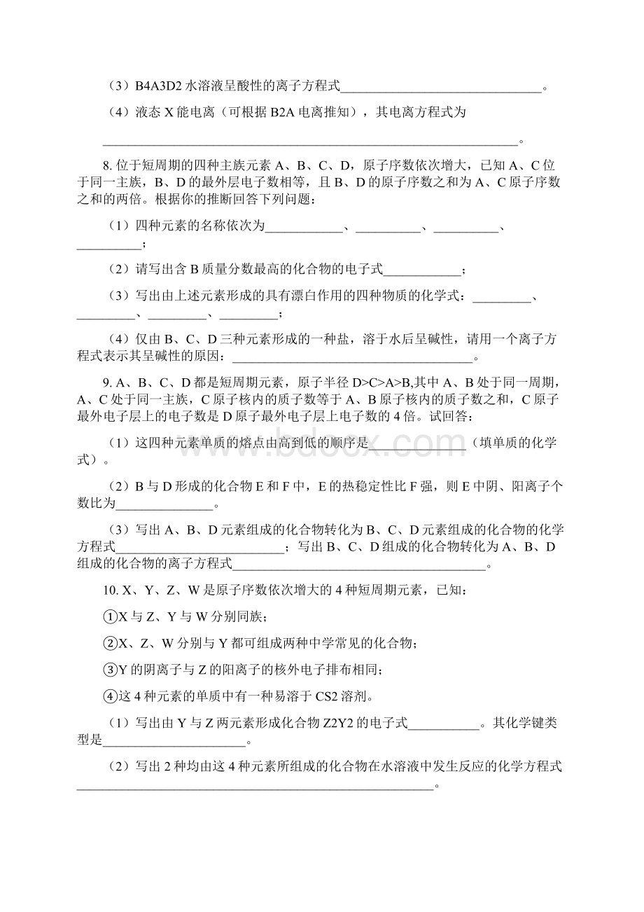 元素周期律推断题练习.docx_第3页