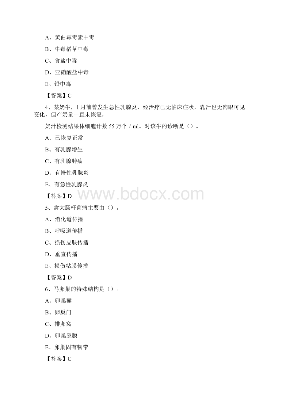 延庆区畜牧兽医站动物检疫站聘用干部考试试题汇编.docx_第2页