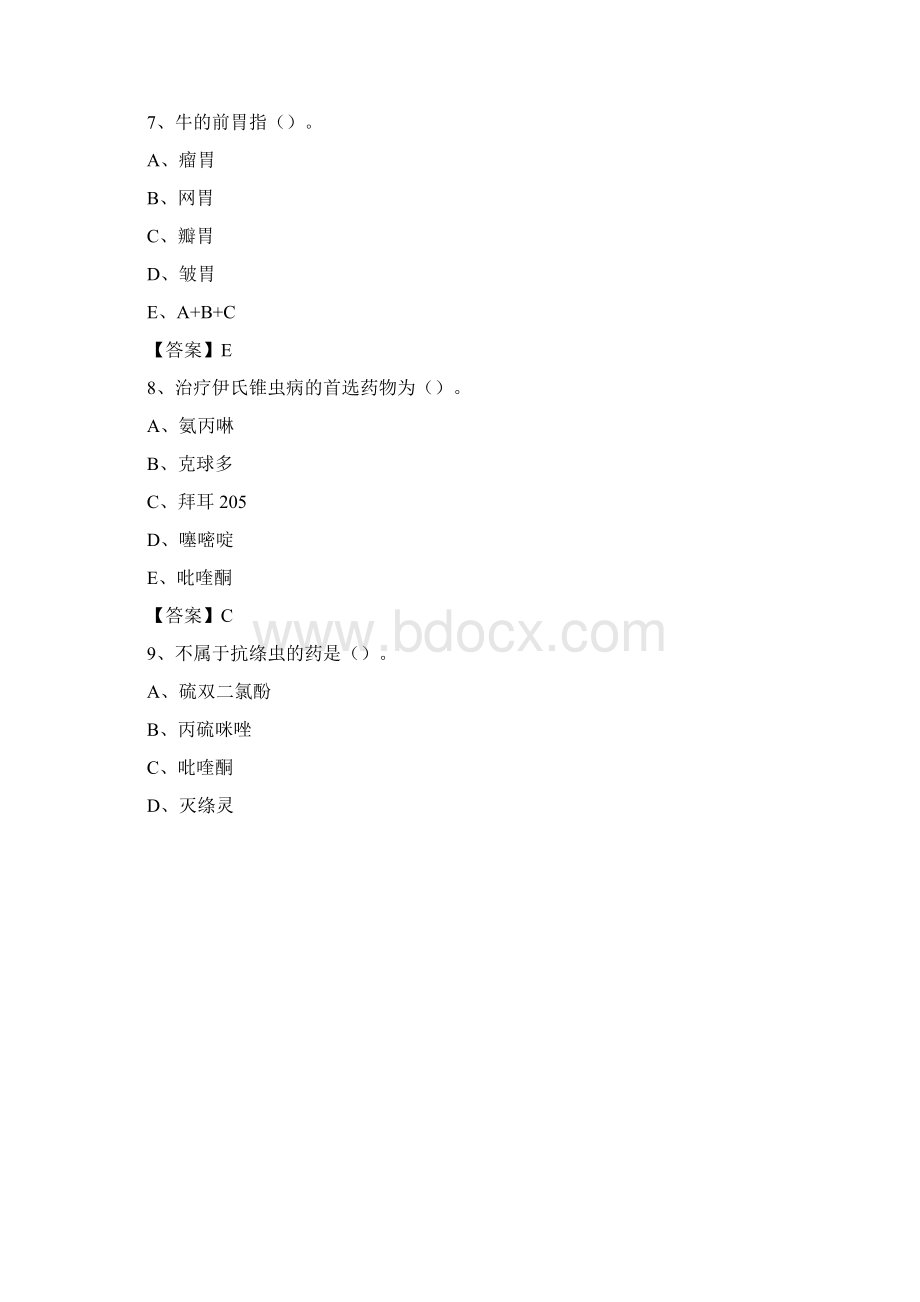 延庆区畜牧兽医站动物检疫站聘用干部考试试题汇编.docx_第3页