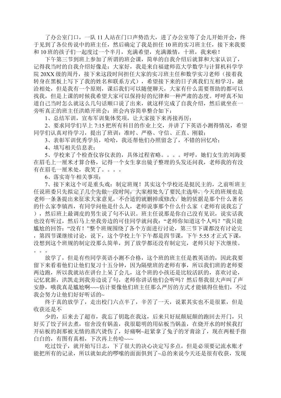 师范生语文实习日记Word下载.docx_第2页